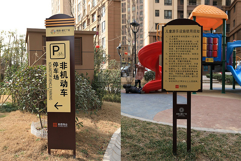小區(qū)戶外須知標(biāo)識(shí)牌