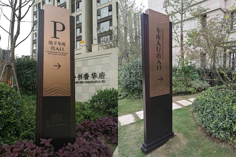 地下車(chē)庫(kù)標(biāo)識(shí)牌設(shè)計(jì)