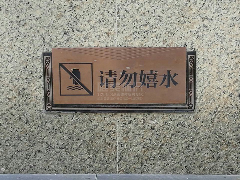 溫馨提示標(biāo)識(shí)牌制作