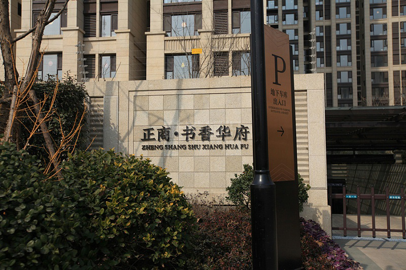 停車(chē)場(chǎng)指示牌設(shè)計(jì)制作