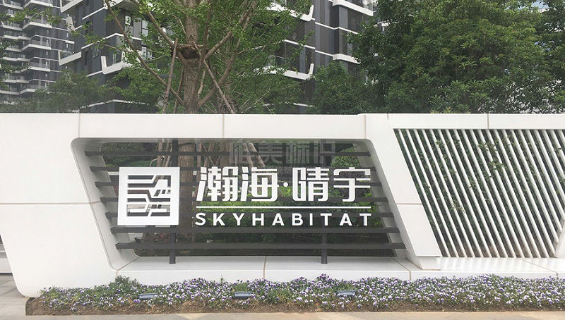 地產(chǎn)標識系統(tǒng)設(shè)計制作