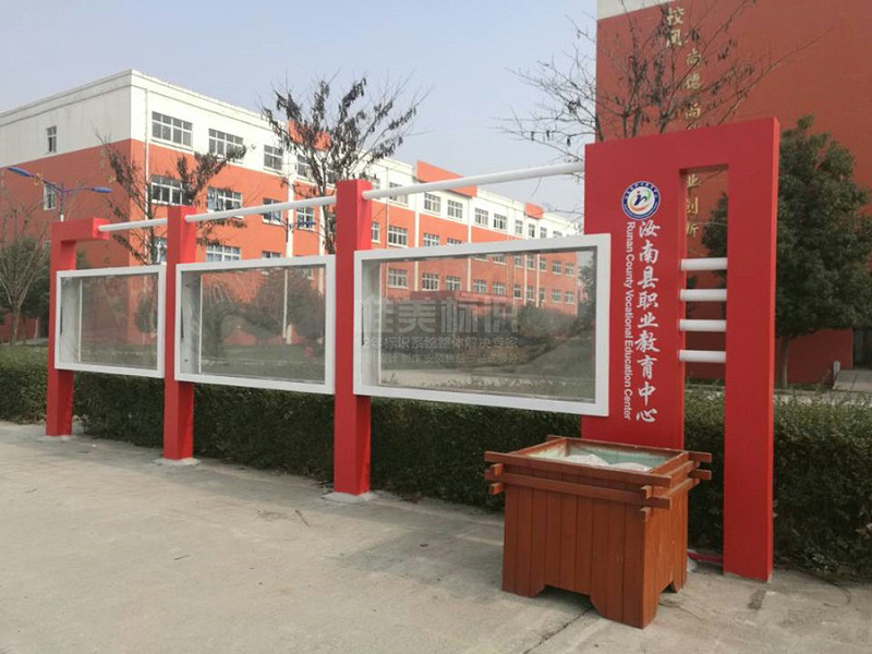 學(xué)校戶(hù)外宣傳欄標(biāo)識(shí)牌