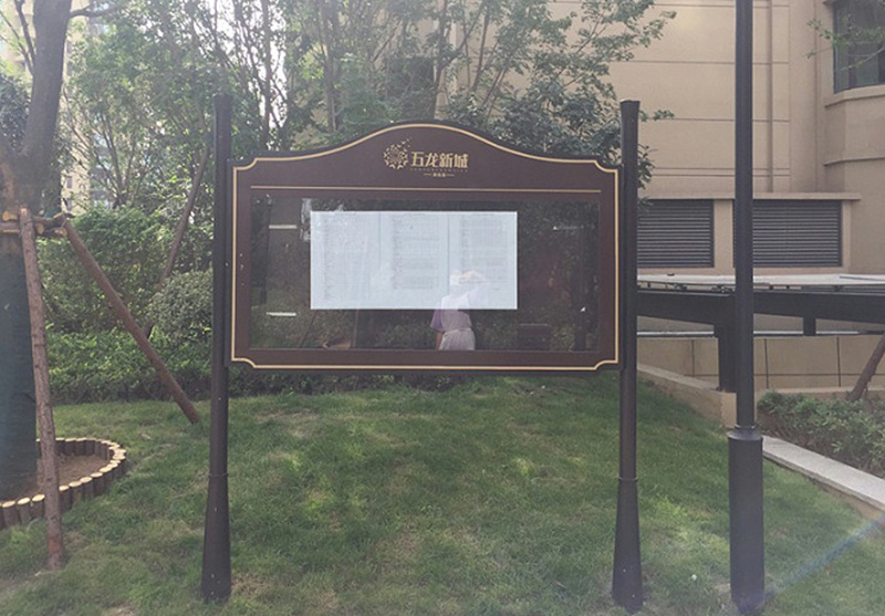 小區(qū)戶(hù)外宣傳欄標(biāo)識(shí)牌