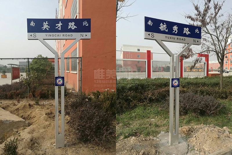 學(xué)校戶(hù)外道路指示牌