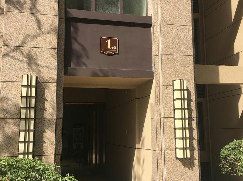 小區(qū)單元號(hào)標(biāo)識(shí)牌