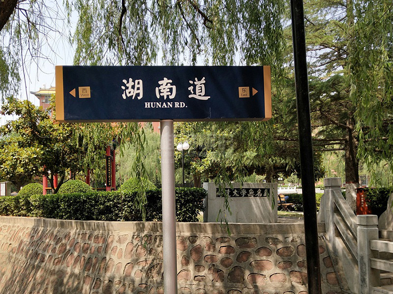 學(xué)校道路指示牌設(shè)計