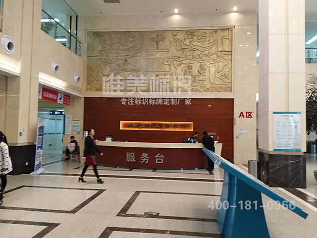 醫(yī)院標(biāo)識系統(tǒng)