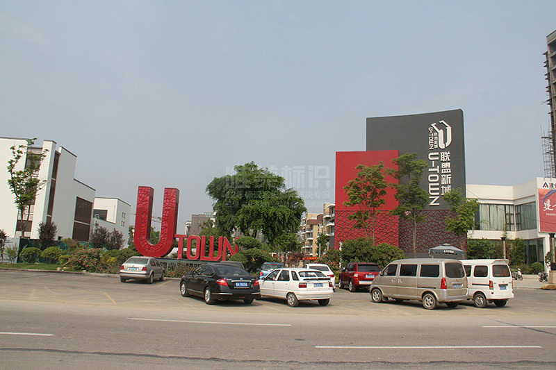 房地產(chǎn)標識系統(tǒng)