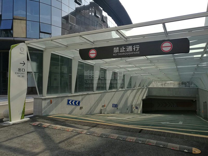 地下車庫標識牌設計制作