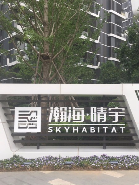 鄭州瀚海晴宇標(biāo)識(shí)系統(tǒng)