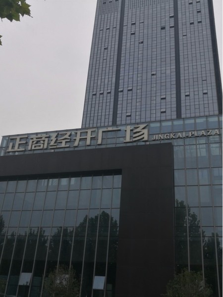 正商經(jīng)開廣場(chǎng)企業(yè)標(biāo)識(shí)系統(tǒng)