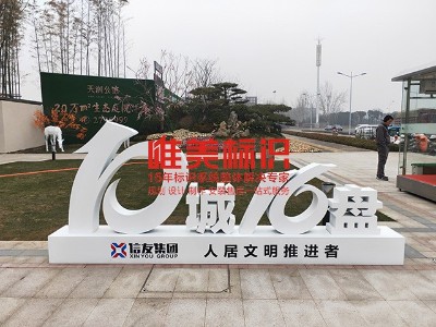 標識標牌設計制作與這三點相關(guān)聯(lián)