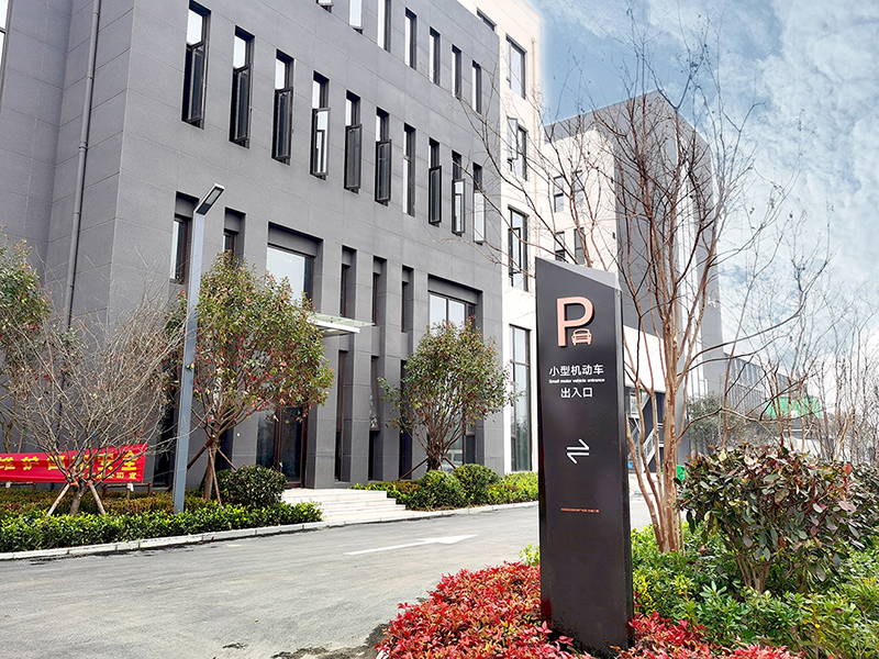 園區(qū)戶外停車場(chǎng)立牌