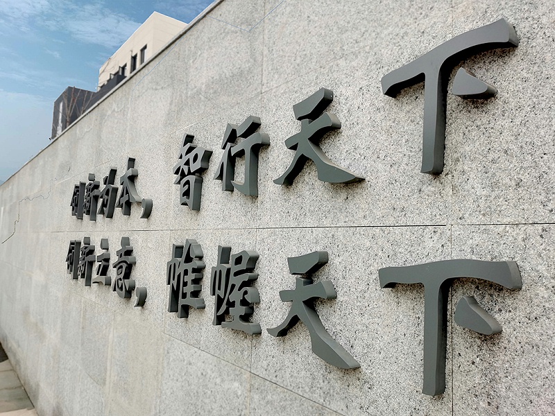 廠區(qū)戶外背景墻字