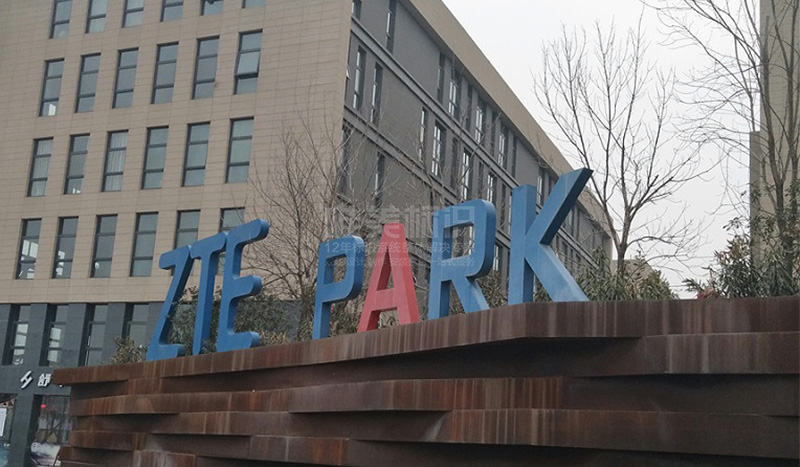 工業(yè)園區(qū)標識字設計