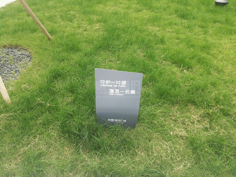 溫馨提示花草標(biāo)識(shí)牌