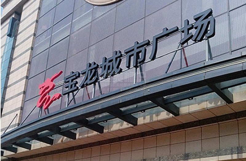 商場標識系統(tǒng)設計制作