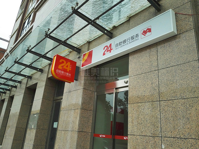 銀行24小時(shí)燈箱設(shè)計(jì)