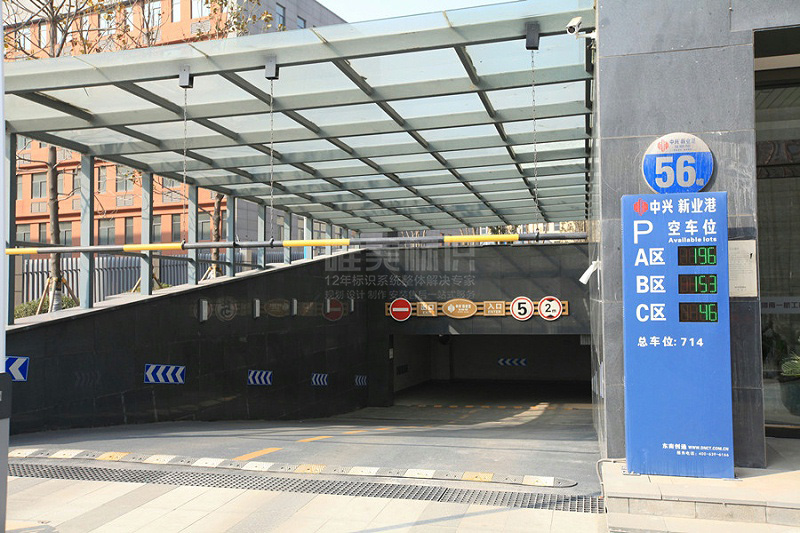 工業(yè)園區(qū)地下車庫標識牌