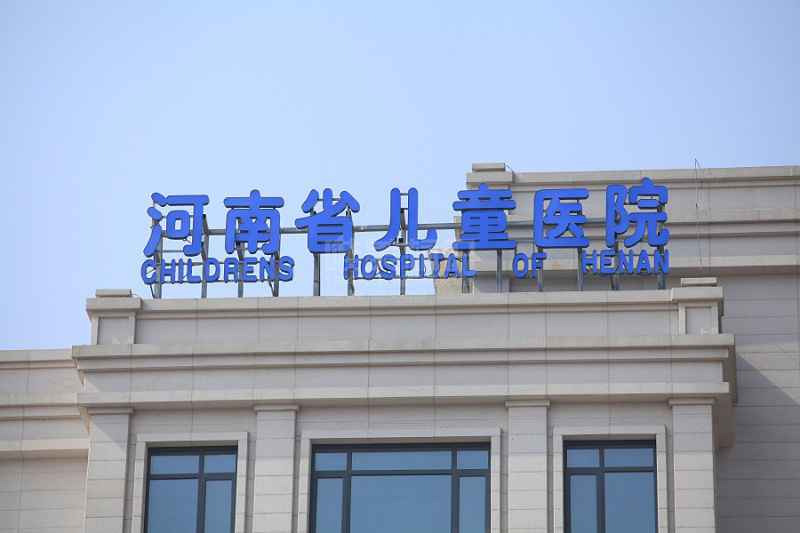 醫(yī)院樓頂字標識設計