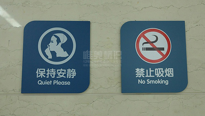 醫(yī)院溫馨提示牌