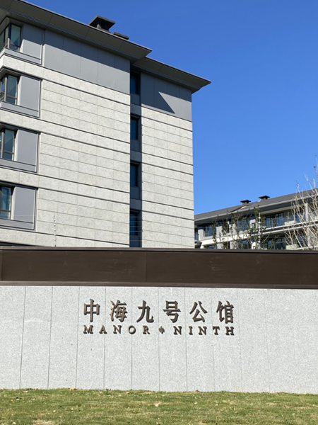 鄭州中海.九號公館I唯美地產標識作品賞析