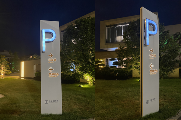 停車場立牌7.13
