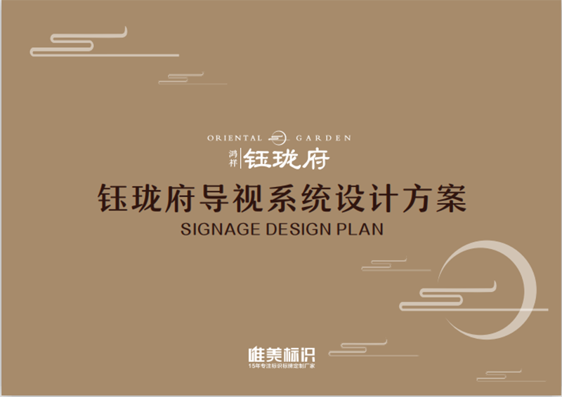 房地產(chǎn)小區(qū)標(biāo)識(shí)設(shè)計(jì)