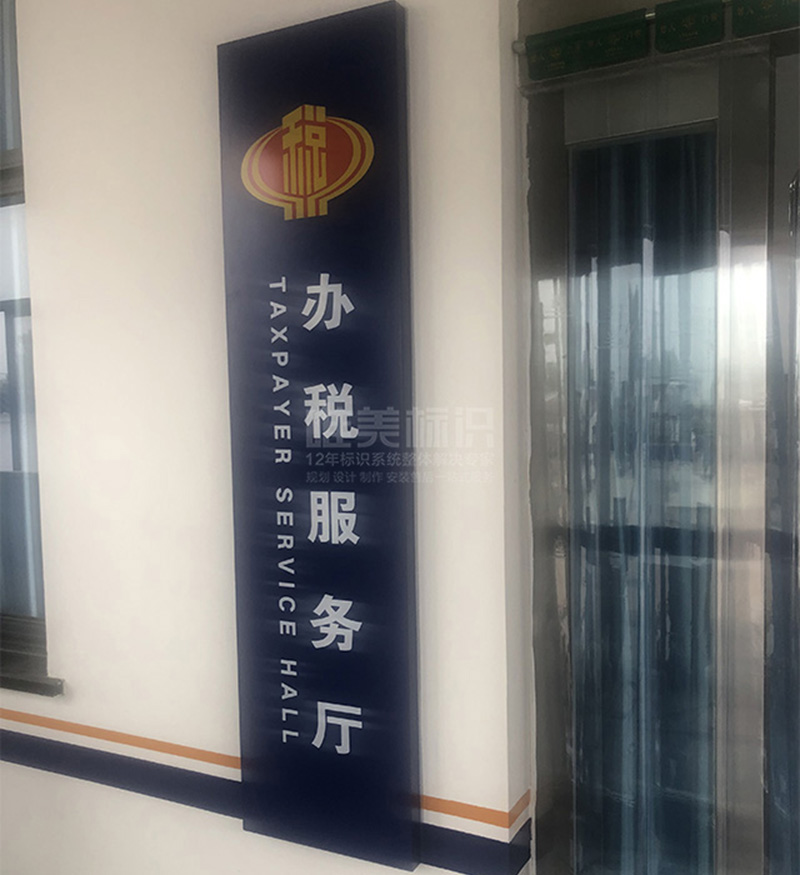 稅務(wù)標(biāo)識牌設(shè)計(jì)制作