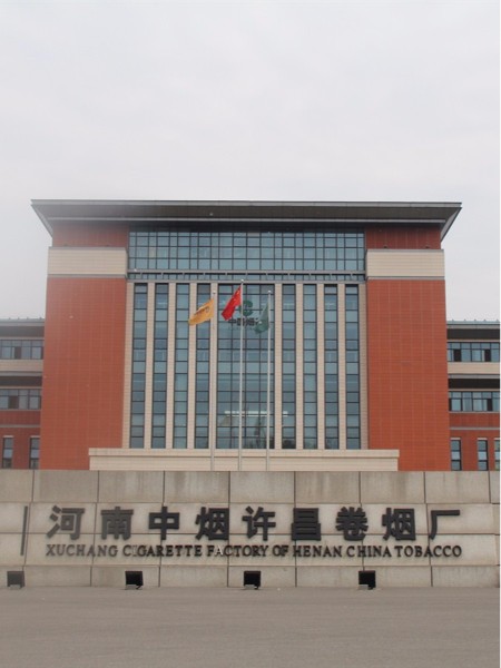 中煙許昌卷煙廠標識系統(tǒng)
