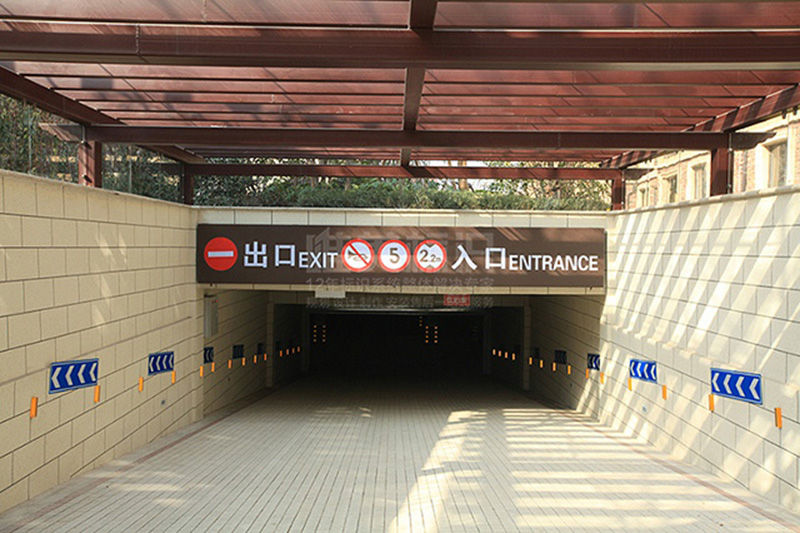 小區(qū)地下車庫(kù)標(biāo)識(shí)牌