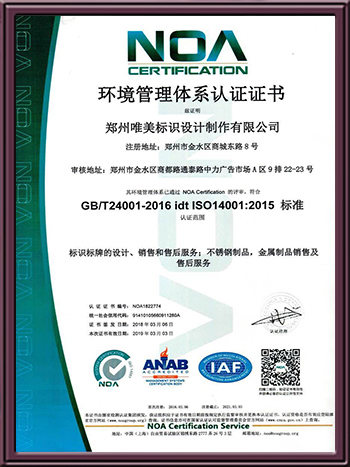 環(huán)境管理體系認證證書