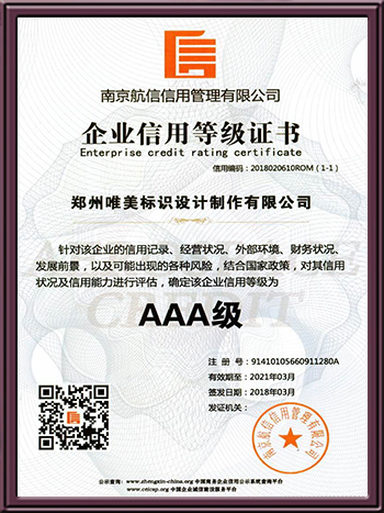 企業(yè)信用等級證書