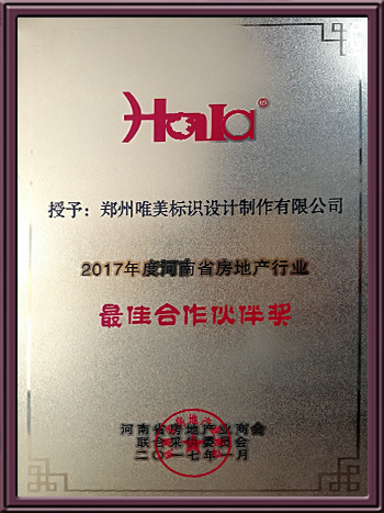 最佳合作伙伴獎