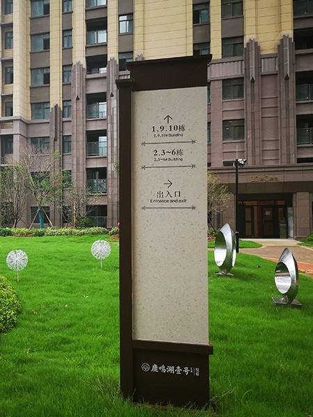 許昌.鹿鳴湖壹號小區(qū)標識系統(tǒng)設計制作