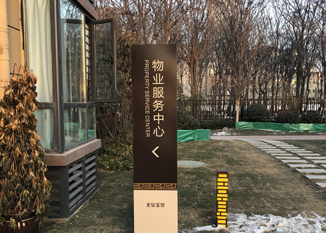 房地產(chǎn)標(biāo)識(shí)標(biāo)牌