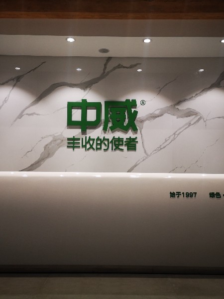 河南省中威春雨植物產業(yè)園區(qū) | 唯美標識