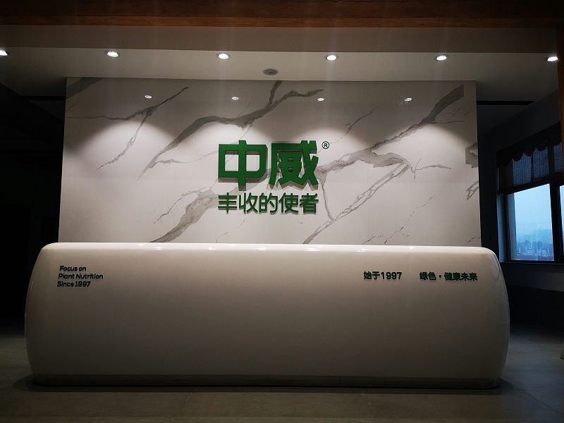 園區(qū)室內(nèi)背景墻字