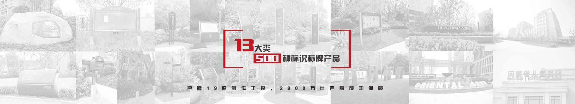 每一件標識作品，都是唯美標識的智慧結晶