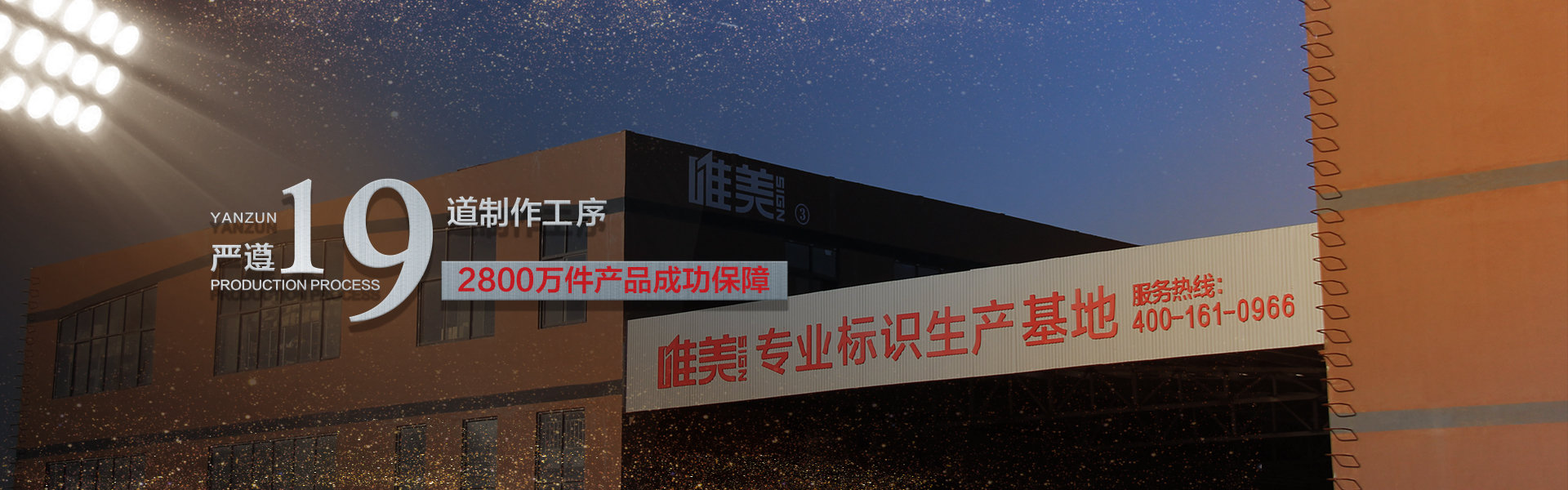 唯美標(biāo)識(shí)，對(duì)品質(zhì)負(fù)責(zé)，對(duì)客戶(hù)盡責(zé)