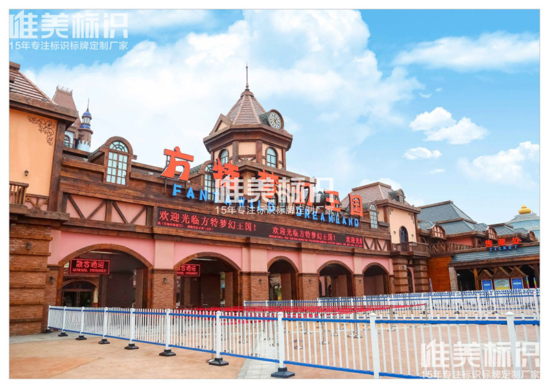 鄭州方特標識導視系統(tǒng)設計制作